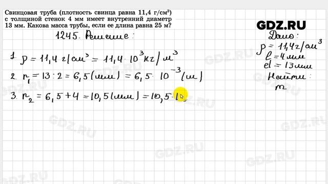 № 1245 - Геометрия 7-9 класс Атанасян смотреть онлайн