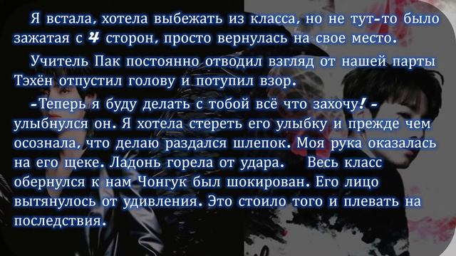 Мой демон Чон Чонгук 16 часть