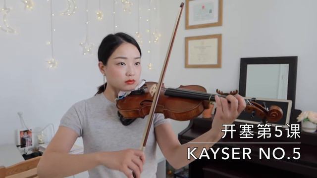 Kayser Violin Studies No.5 开赛小提琴练习曲第5课 смотреть онлайн