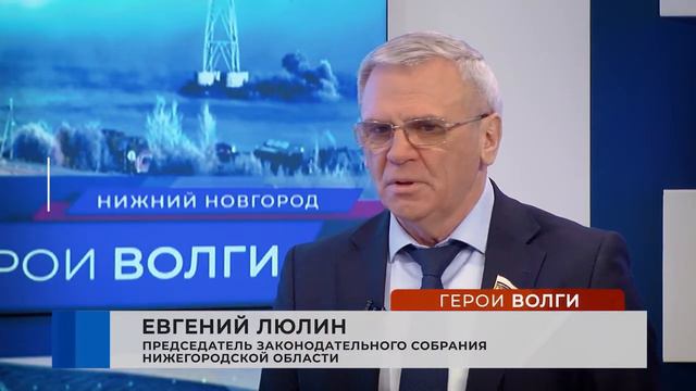 24.02.2022 "Герои Волги" - Евгений Люлин смотреть онлайн