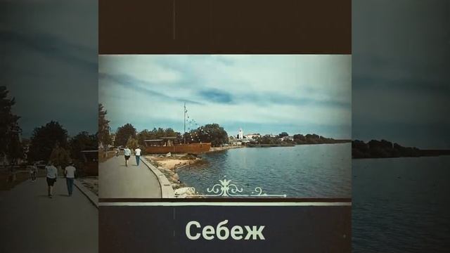 В Себеже. #Pskovregion #псковскаяобласть #красотавокругнас #себеж смотреть онлайн