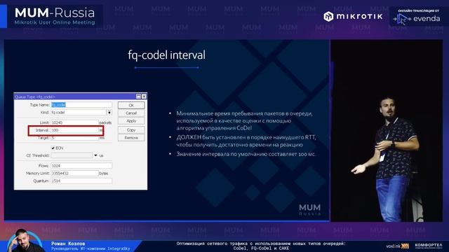 Новые типы очередей в mikrotik routerOS - codel, fq-codel и cake смотреть онлайн