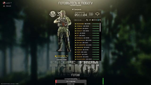 🎁💣 !!! Стрим ПО ESCAPE FROM TARKOV / EFT STREAM🌋🎁 смотреть онлайн