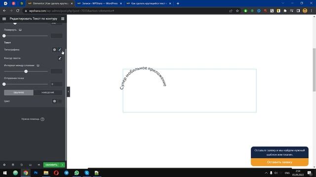 ? КАК СДЕЛАТЬ КРУТЯЩИЙСЯ ТЕКСТ В ELEMENTOR? смотреть онлайн