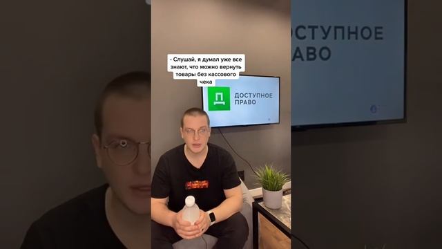 Можно ли вернуть товар в магазин без чека? Ответ в новом видео смотреть онлайн