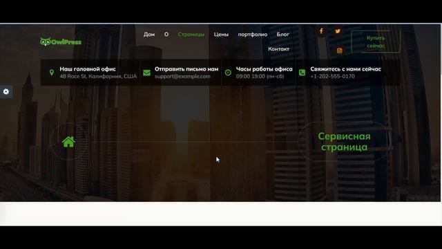 ⚙ Бізнес тема WordPress OwlPress ✓ для агентств, бізнесу, нерухомості, фінансів, консалтингу ? смотреть онлайн
