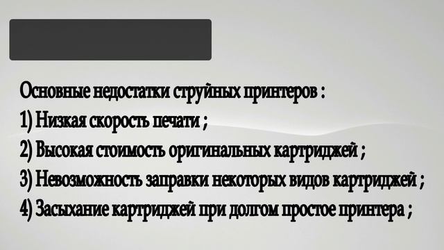 Принтеры. Виды принтеров. смотреть онлайн