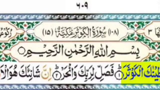 Sura_Kosar Beautifulسورۃ الکوثرtilawat Al quran tilawat officialقرآن مجید کی تلاوت خوبصورت آواز میں смотреть онлайн