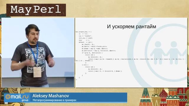 Метапрограммирование в примерах, Aleksey Mashanov - YAPC::Russia 2015 смотреть онлайн