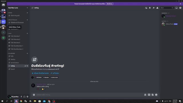 สอนเซ็ทบอทkill&death Albion online ใช้กับ Discord смотреть онлайн