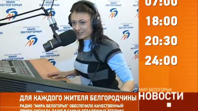 Смотрите на «Мире Белогорья» сегодня, 18 февраля смотреть онлайн