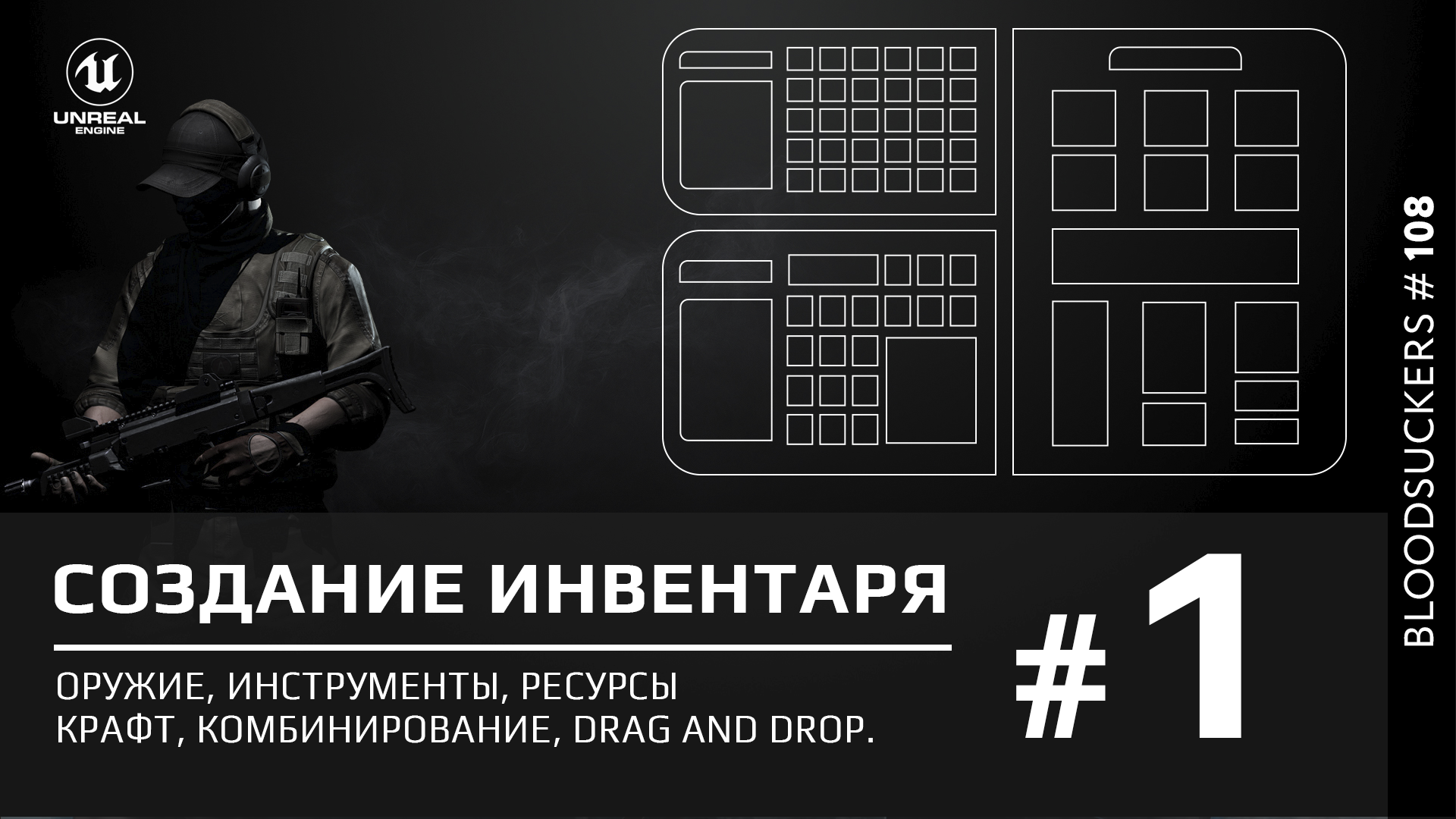 Создание инвентаря в Unreal Engine 5 #1 смотреть онлайн
