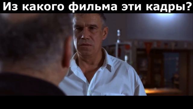 Из какого фильма эти кадры? | "Виквиз" | Вопрос 8 смотреть онлайн