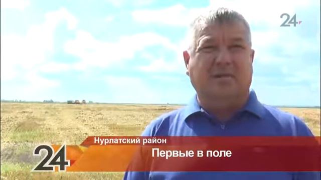 Аграрии Нурлатского района приступили к уборке зерновых культур смотреть онлайн