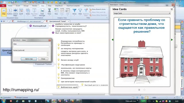 Мозговой штурм в MindManager смотреть онлайн