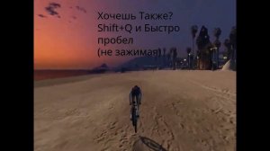 Как очень быстро ехать на любом велосипеде в GTA 5 | тут ответ |