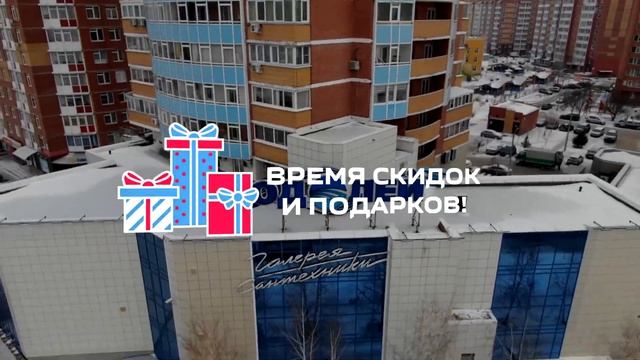 Время скидок и подарков. смотреть онлайн