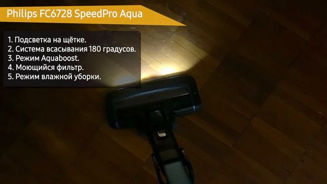 Обзор беспроводного пылесоса Philips FC6728 SpeedPro Aqua смотреть онлайн