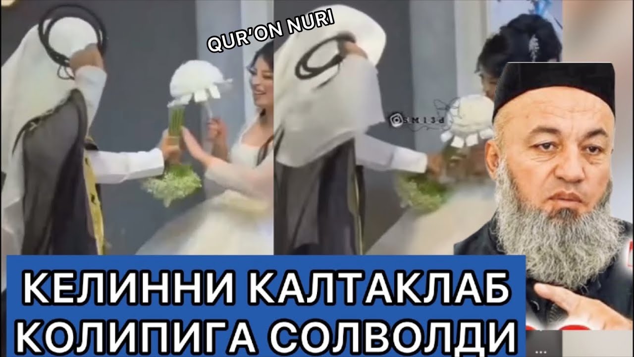 1чи КУНДАН АРАБ, КЕЛИННИ УРИБ, КОЛИПИГА СОЛВОЛДИ #солихон #домла #маъруза #маруза #тўй #никох #келин