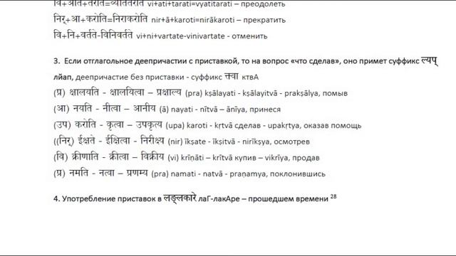 3.6.2 उपसर्गा: упасаргАХ