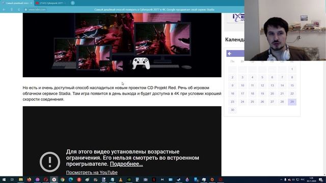 Самый дешёвый способ поиграть в CyberPunk 2077 : запустить игру через Stadia облачный гейминг Googl