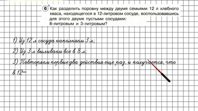 Дополнительные задачи Задание 6 – ГДЗ по математике 2 класс (Петерсон Л.Г.) Часть 1 смотреть онлайн