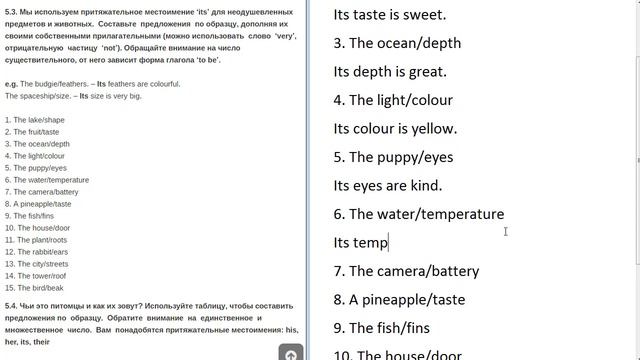 Выражение принадлежности. Упражнение 5.3