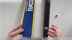 Амортизатор газовый задний, для VOLKSWAGEN VAG OEM-номер 6RU513025A KAZOKU Автозапчасти.