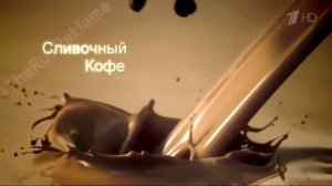 2015 03 15 Реклама Palmolive  Палмолив Гурме Спа Сливочный кофе