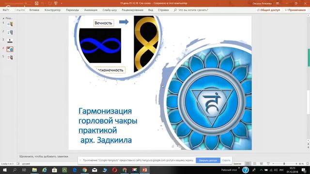 #19 ЭВ: Арх. Михаил приводит в порядок горловую чакры смотреть онлайн