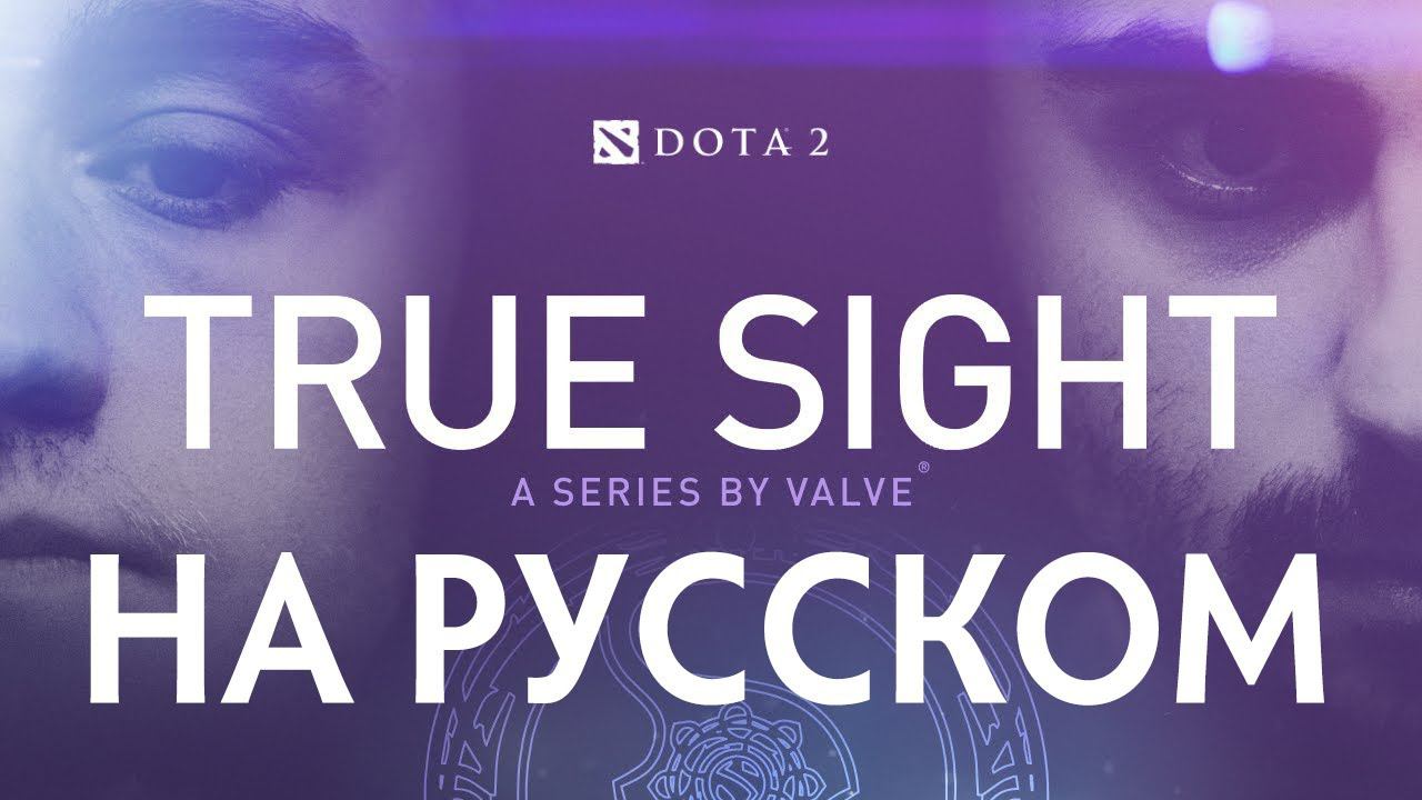 True Sight - Финалы The International 2019 (Русская Озвучка) смотреть онлайн