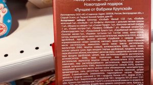 АШАН | СЛАДКИЕ ПОДАРКИ ? АДВЕНТ КАЛЕНДАРЬ ?