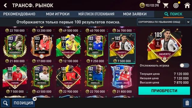 КУПИ ИХ СЕЙЧАС!!! ЭТО ЛУЧШИЕ ДЕШЁВЫЕ НАПАДАЮЩИЕ В FIFA MOBILE!!! смотреть онлайн