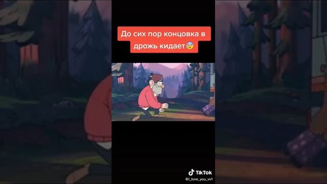 Прощание Диппера и Мейбл, с Гравити Фолз. смотреть онлайн