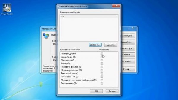Настройка Radmin Server. Часть 2 (4/24)