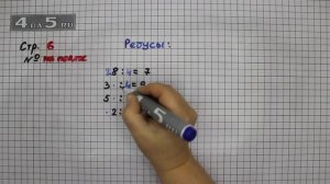 Страница 6 Задание на полях Ребусы – Математика 3 класс Моро – Учебник Часть 2