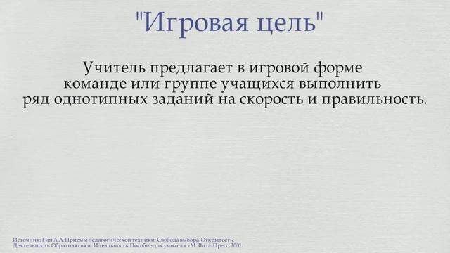 Приемы педтехники. Актуализация знаний смотреть онлайн