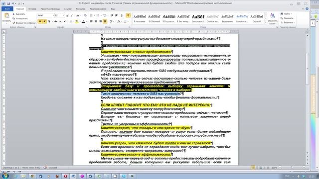 Скрипт телефонного звонка менеджера с 15 декабря смотреть онлайн