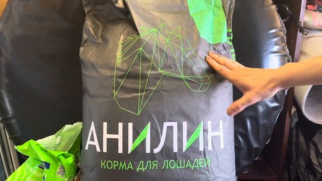 На Озоне теперь продают корма Анилин! Купила лошадям на пробу смотреть онлайн