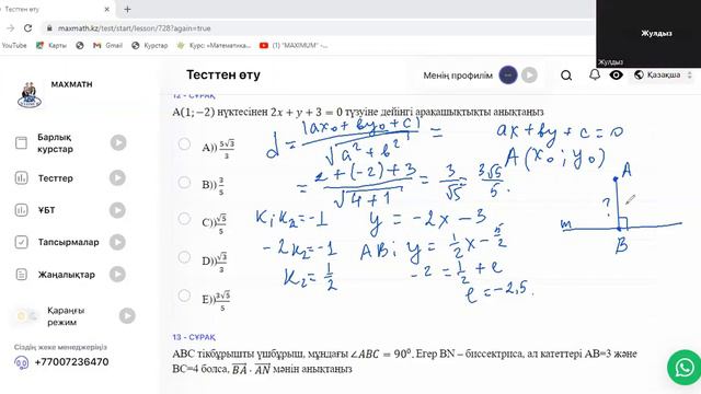 Математика Аттестация дайындық 3-нұсқа 9-16 есептер смотреть онлайн
