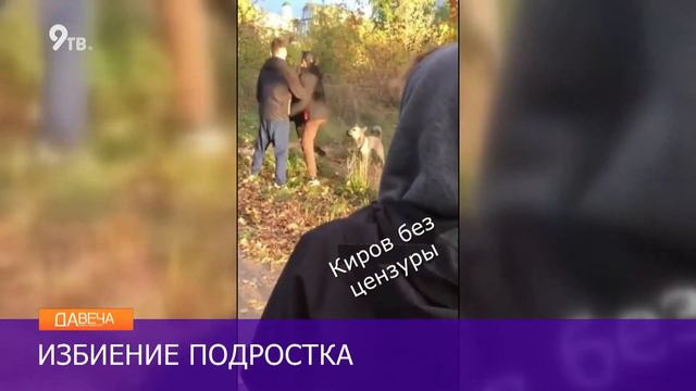 Следком проверит информацию об избиении подростка смотреть онлайн