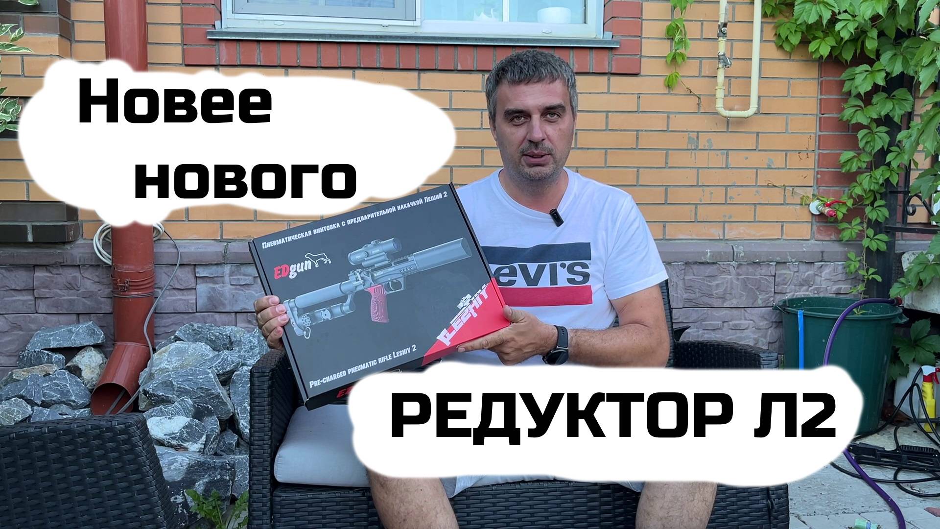 Новее нового редуктор Леший 2 смотреть онлайн