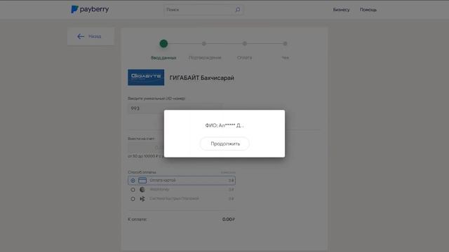 Gigabyte - оплачивайте удобно! смотреть онлайн