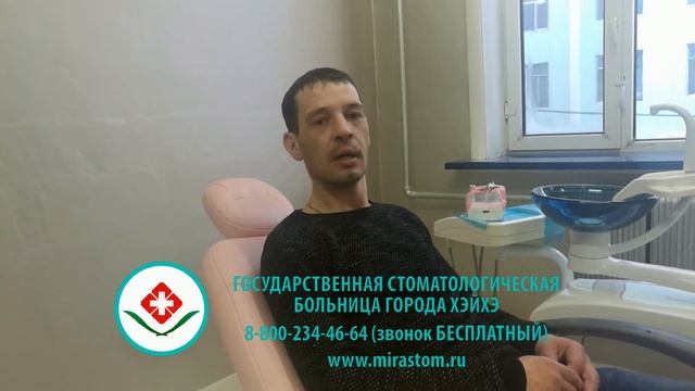 Видео - отзыв Дмитрия из Ванинского района Хабровского края о лечении и протезировании зубов в Кита смотреть онлайн