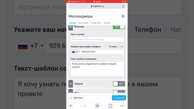 создание таплинк, ссылка для перехода на ватсап смотреть онлайн