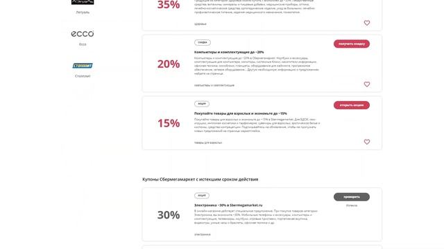 Промокод Сбермегамаркет на скидку 2023 Купоны Sbermegamarket на первый заказ! смотреть онлайн