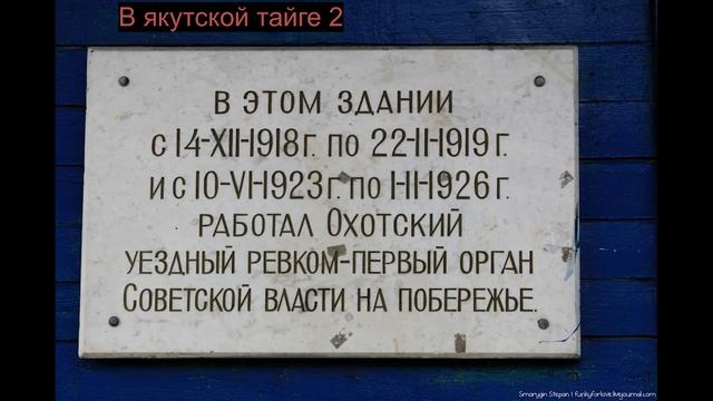 В Якутской тайге 2 смотреть онлайн