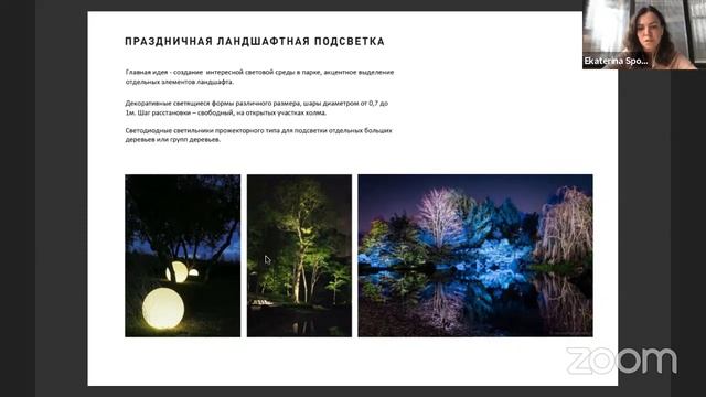 Презентации итоговой концепции Александровского сада смотреть онлайн
