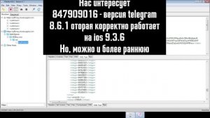 Как установить старую версию телеграм (или любого другого приложения) на эппл ios, ipad, iphone