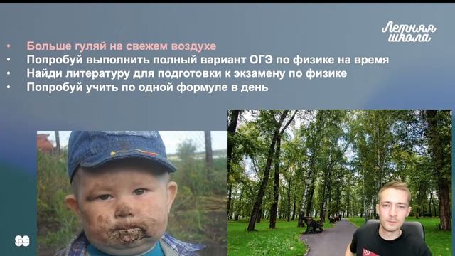 План подготовки к ОГЭ по физике на лето | ФИЗИКА ОГЭ смотреть онлайн